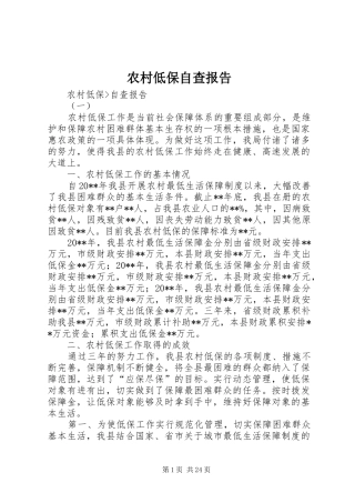 农村低保自查报告