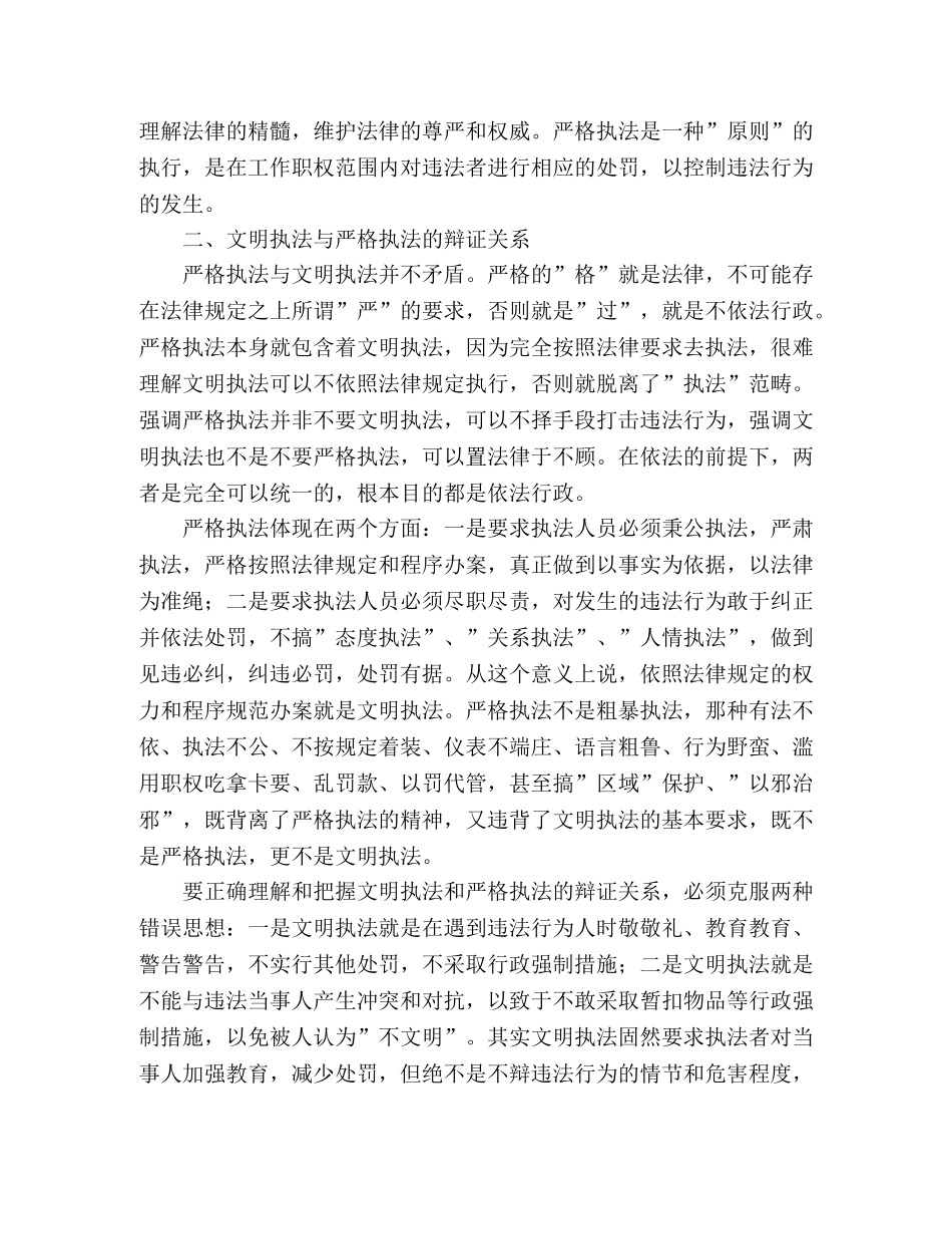 强化文明执法构建和谐城管工作总结 _第2页