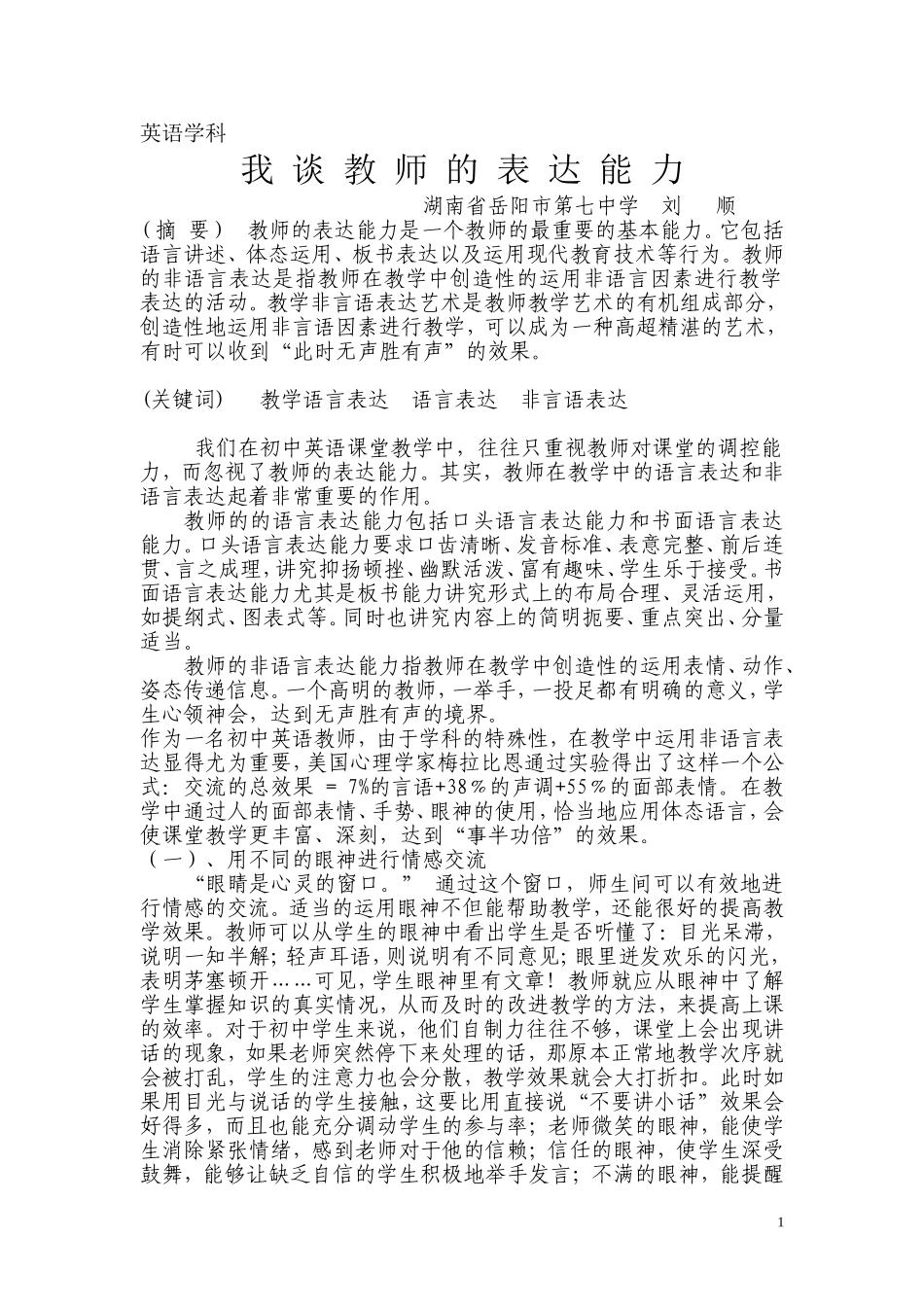 我谈教师的表达能力_第1页