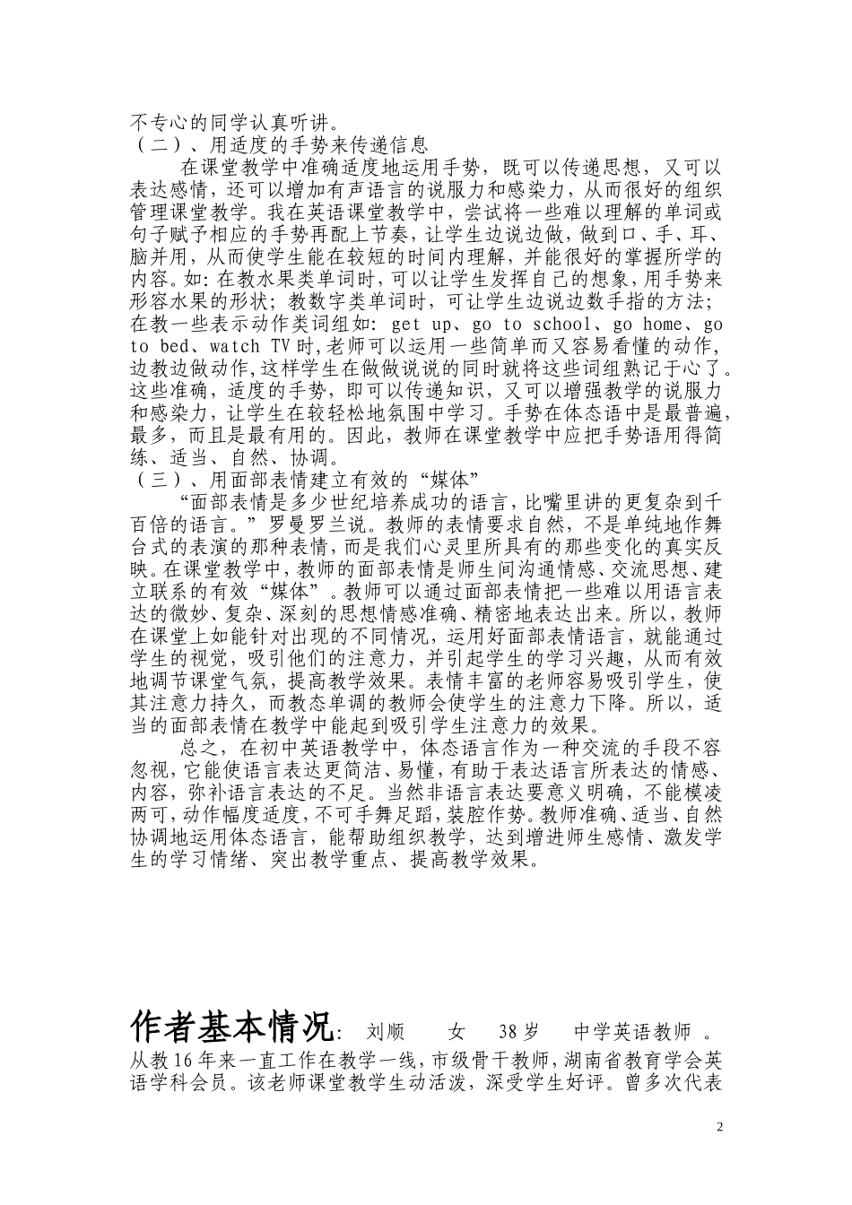 我谈教师的表达能力_第2页