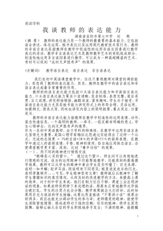 我谈教师的表达能力