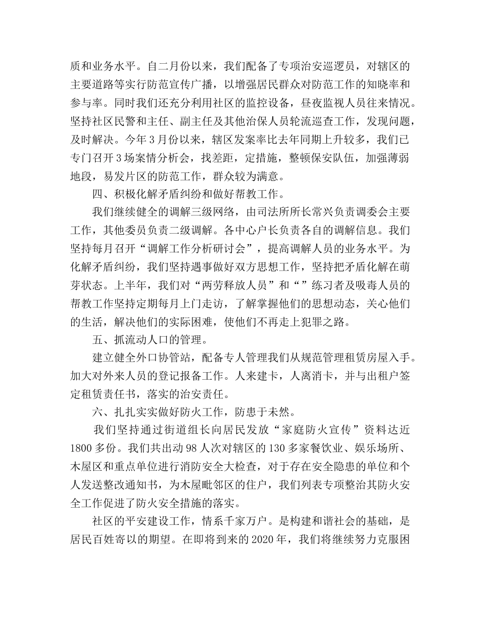 强班子建设2020平安创建工作总结2篇 _第2页