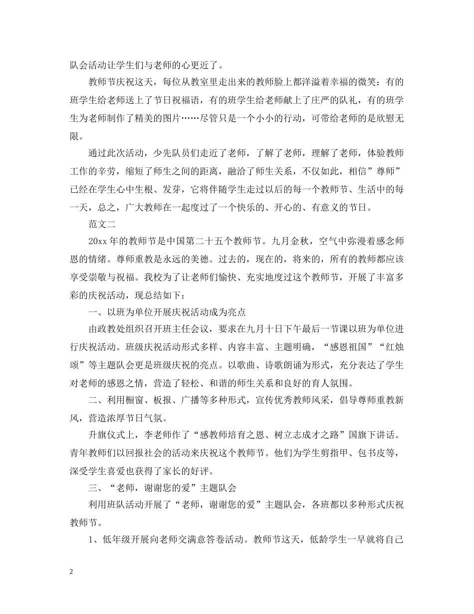 庆祝教师节活动总结 _第2页