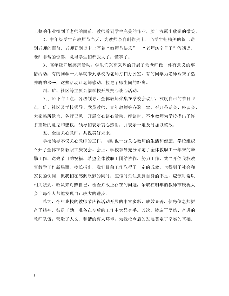 庆祝教师节活动总结 _第3页