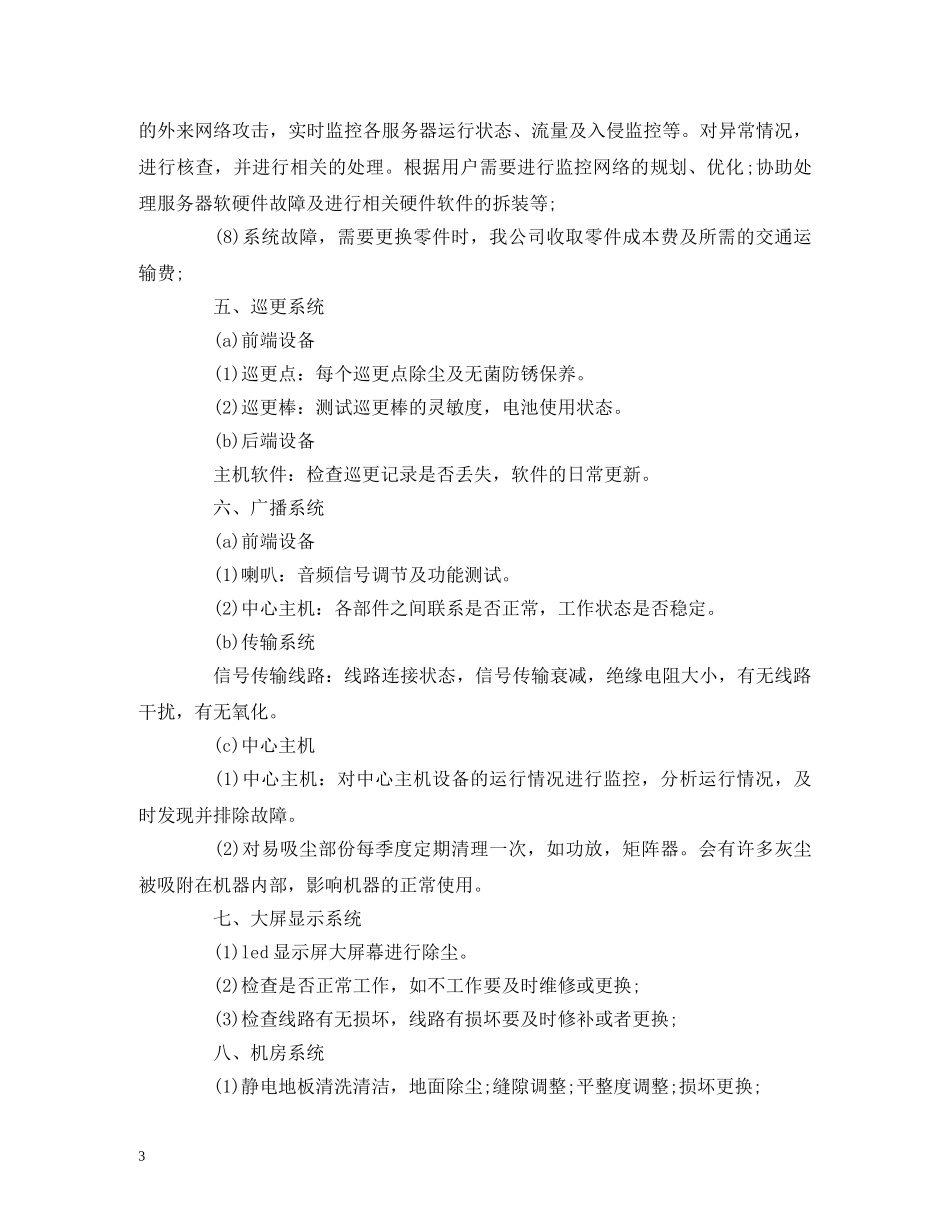 弱电工程维保实施计划书 _第3页