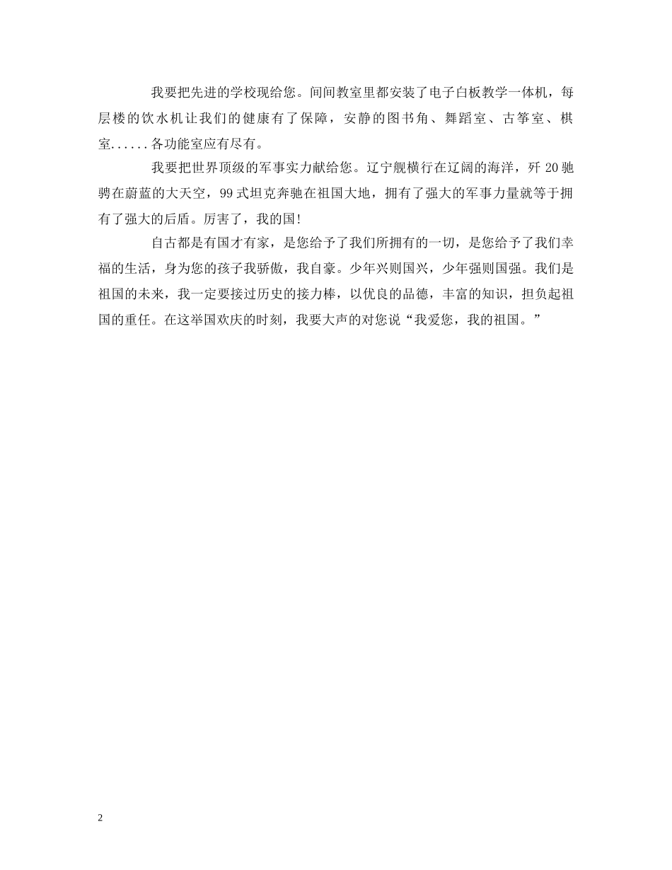 庆祝建国七十周年精选作文2篇 _第2页