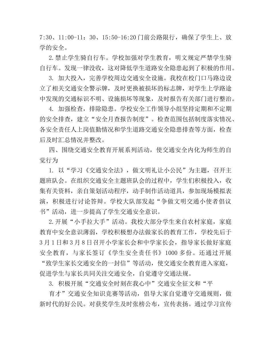 强化学校交通安全工作总结范文 _第3页
