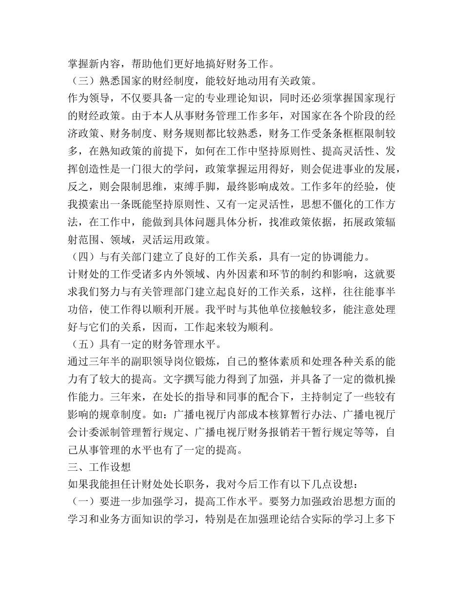 强化自身素质培养提高服务水平（计划处处长） _第2页