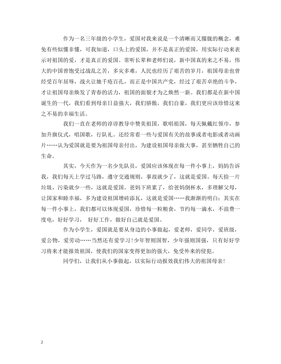 庆祝建国七十周年作文选给祖国妈妈的一封信 _第2页