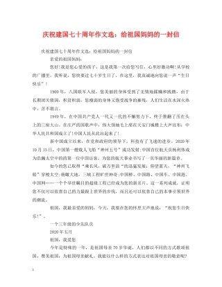 庆祝建国七十周年作文选给祖国妈妈的一封信 