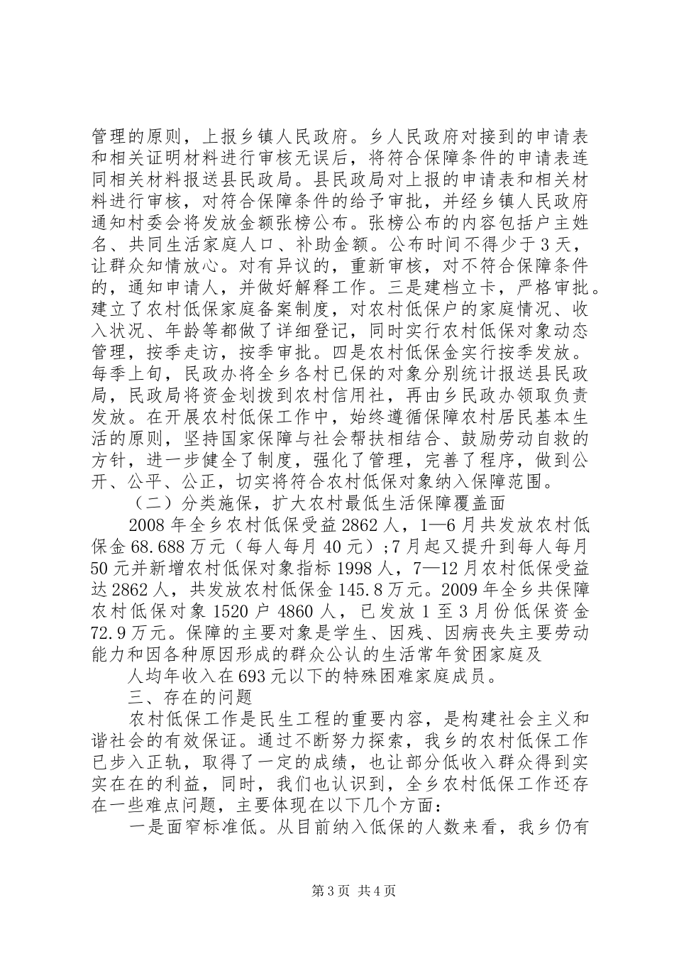 农村低保生活情况工作汇报_第3页