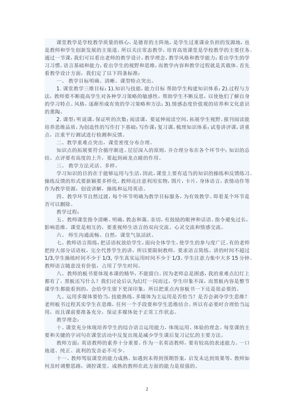 一堂好课的标准应遵循“五实”_第2页