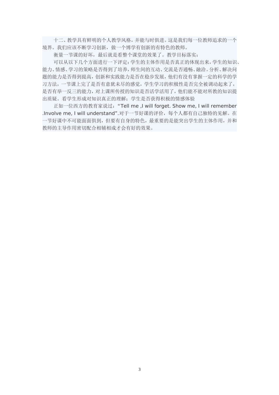 一堂好课的标准应遵循“五实”_第3页