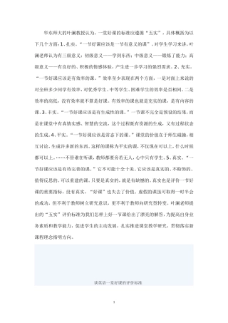 一堂好课的标准应遵循“五实”