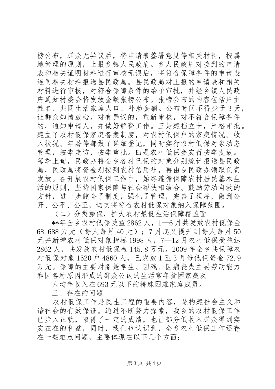农村低保生活工作情况汇报_第3页