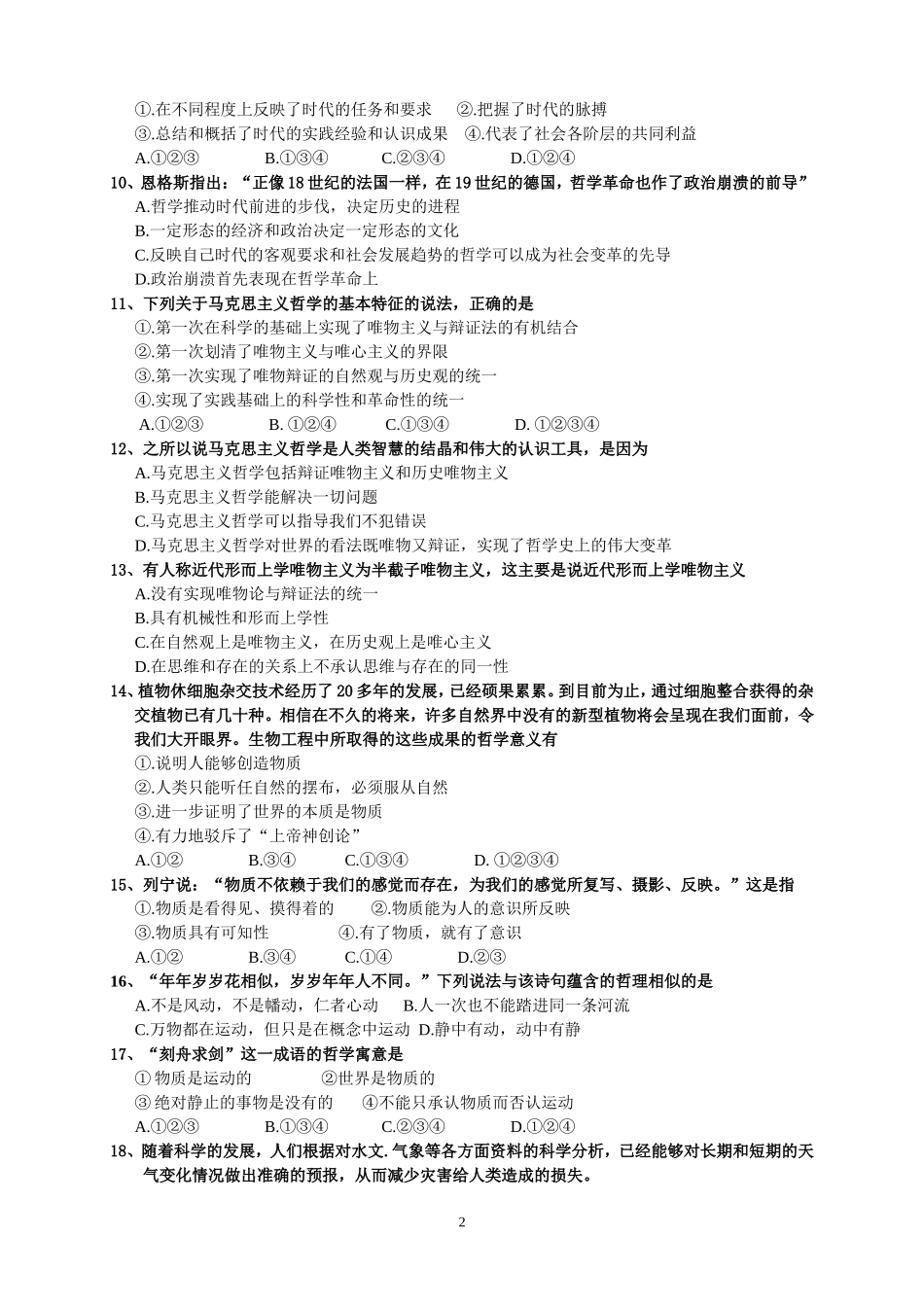 《生活与哲学》期中测试题_第2页