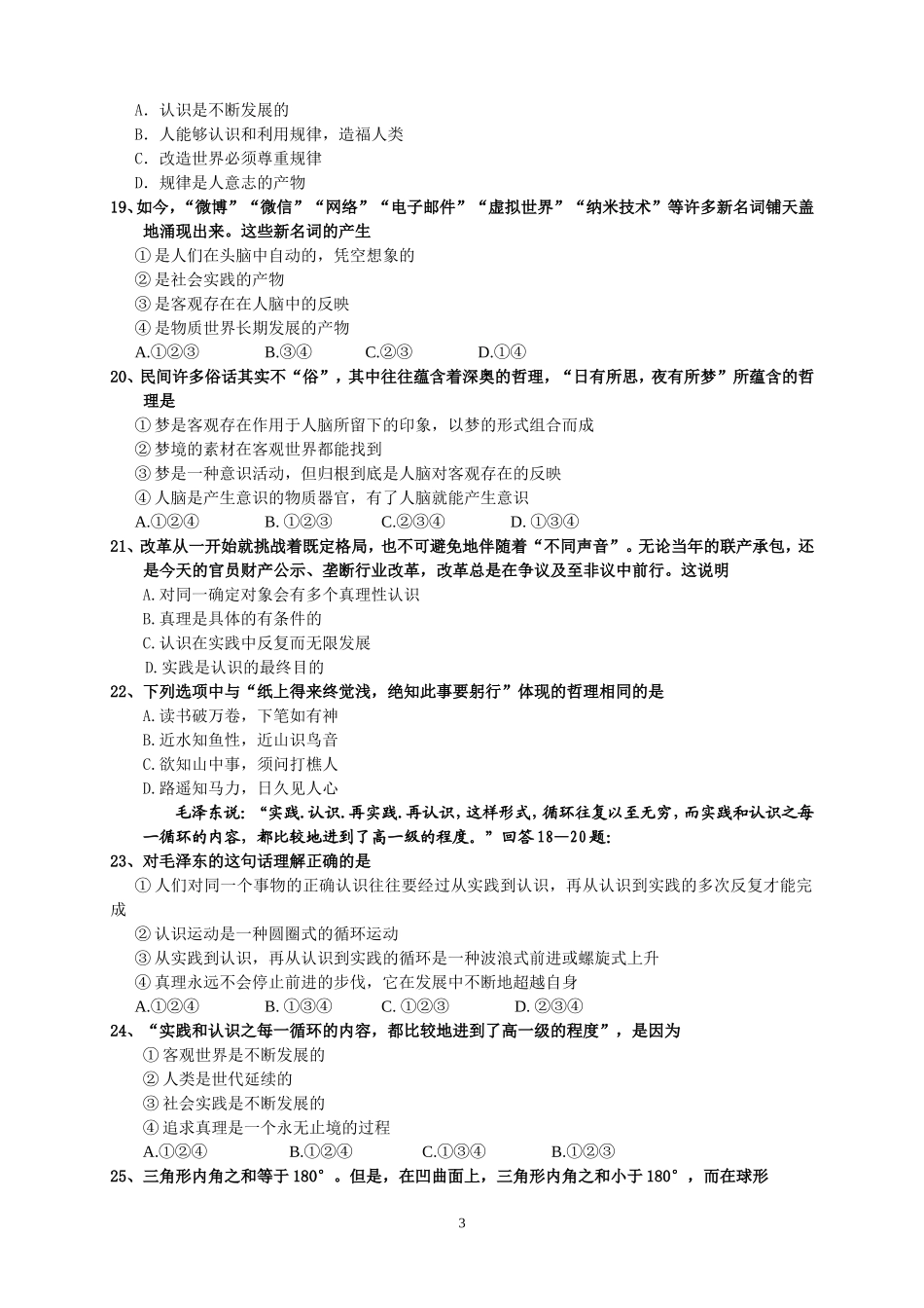 《生活与哲学》期中测试题_第3页