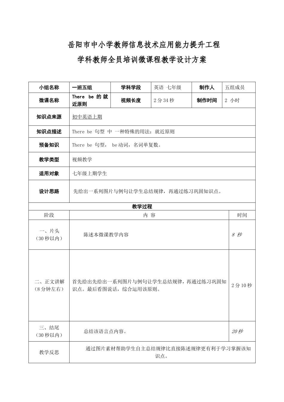一班五组微课教学设计_第1页