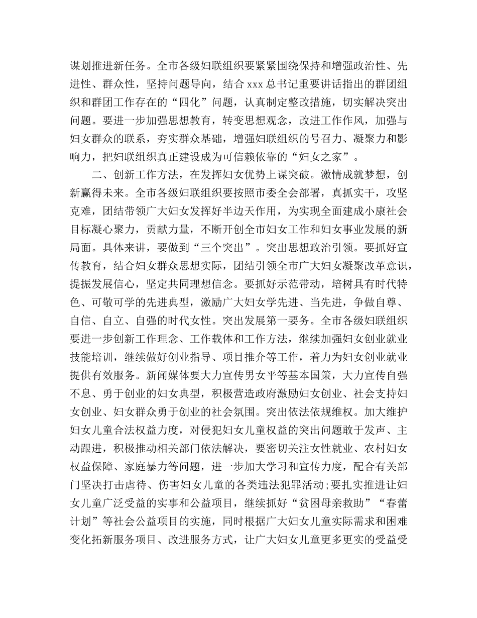 庆祝国际妇女节暨妇联工作总结表彰大会上的讲话 _第2页