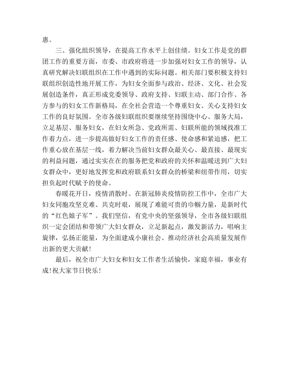 庆祝国际妇女节暨妇联工作总结表彰大会上的讲话 _第3页