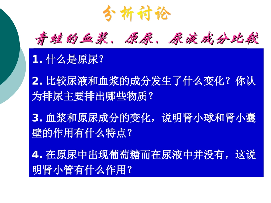 七年级生物人体内废物的排出_第2页