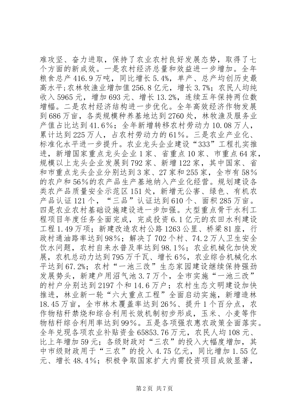 农村会议精神及贯彻意见汇报提纲_第2页