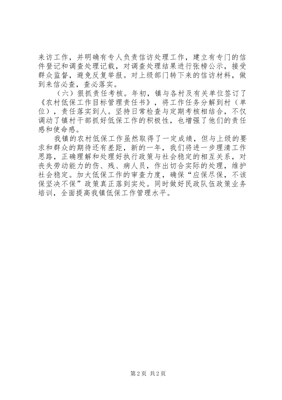 农村低保工作汇报_第2页