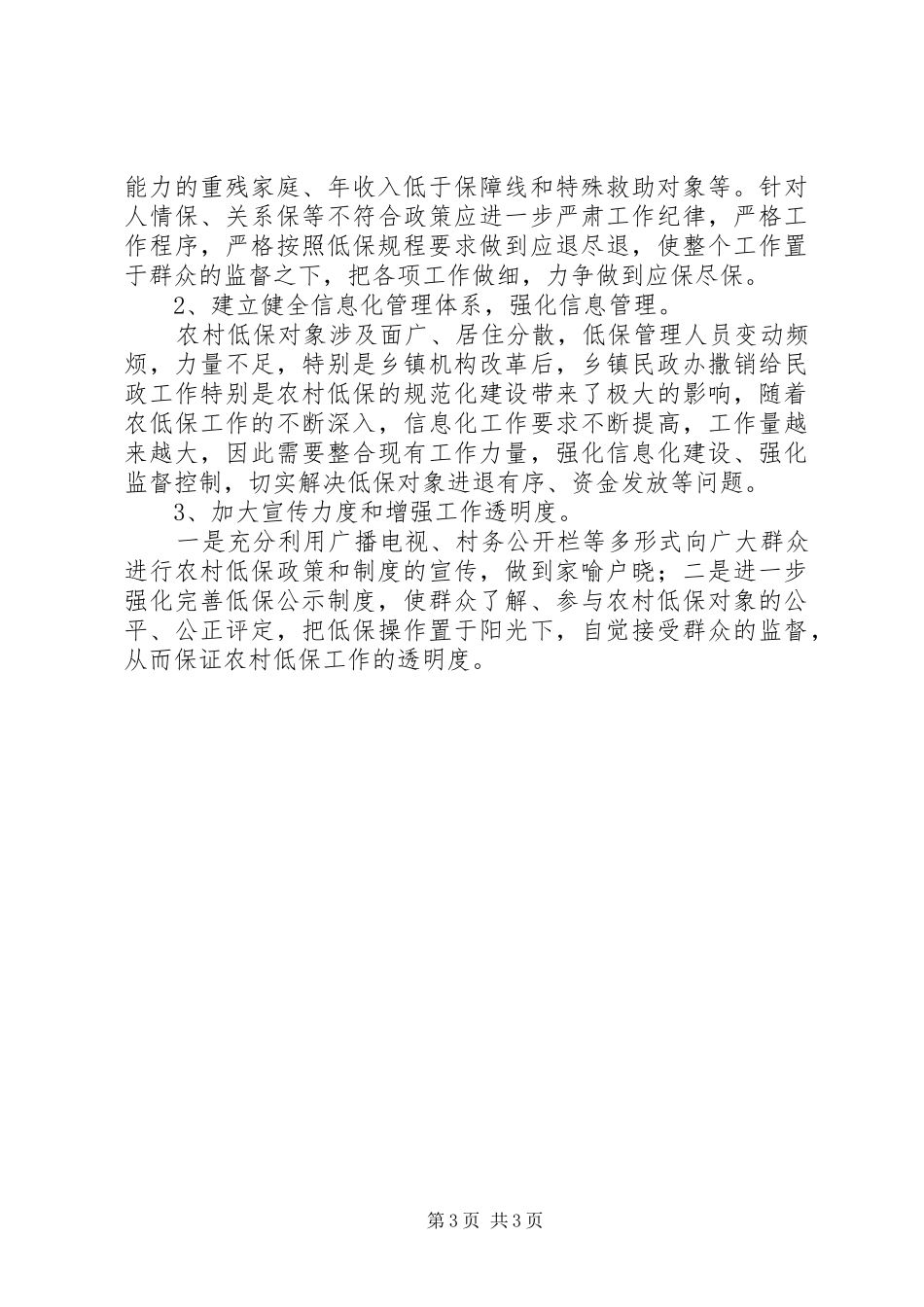 农村低保工作情况报告_第3页