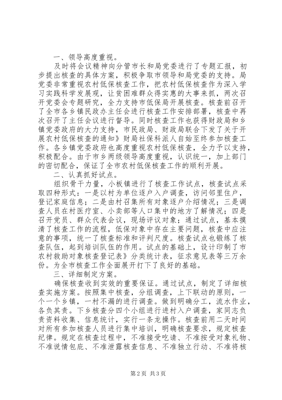 农村低保复检工作报告_第2页