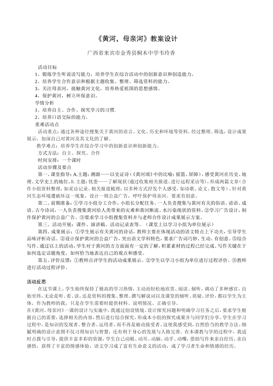 《黄河，母亲河》教学设计_第1页