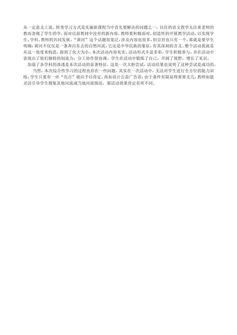 《黄河，母亲河》教学设计_第2页
