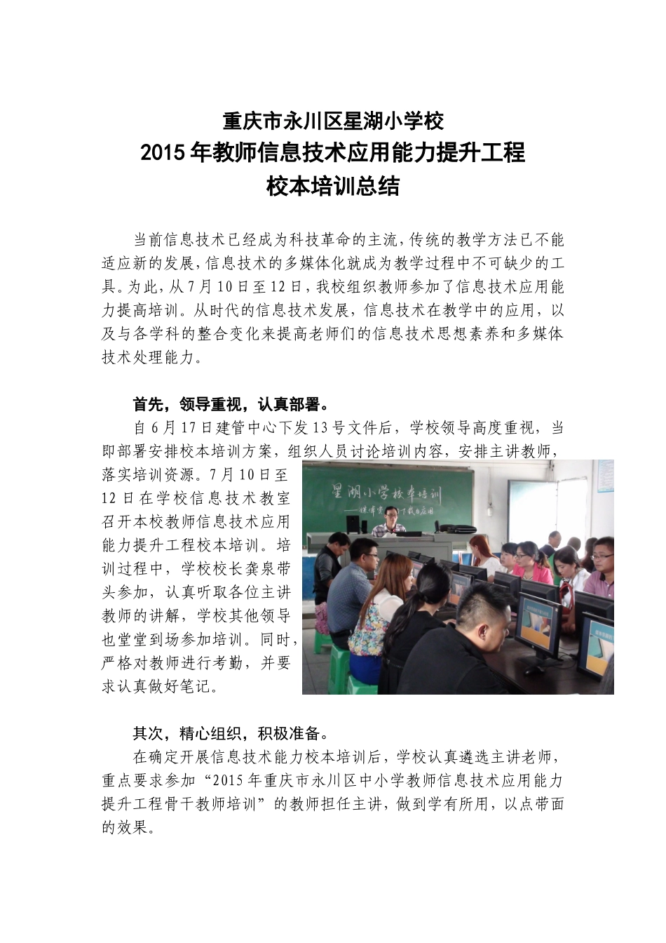 星湖小学2015年教师信息技术应用能力提升工程校本培训工作总结_第1页