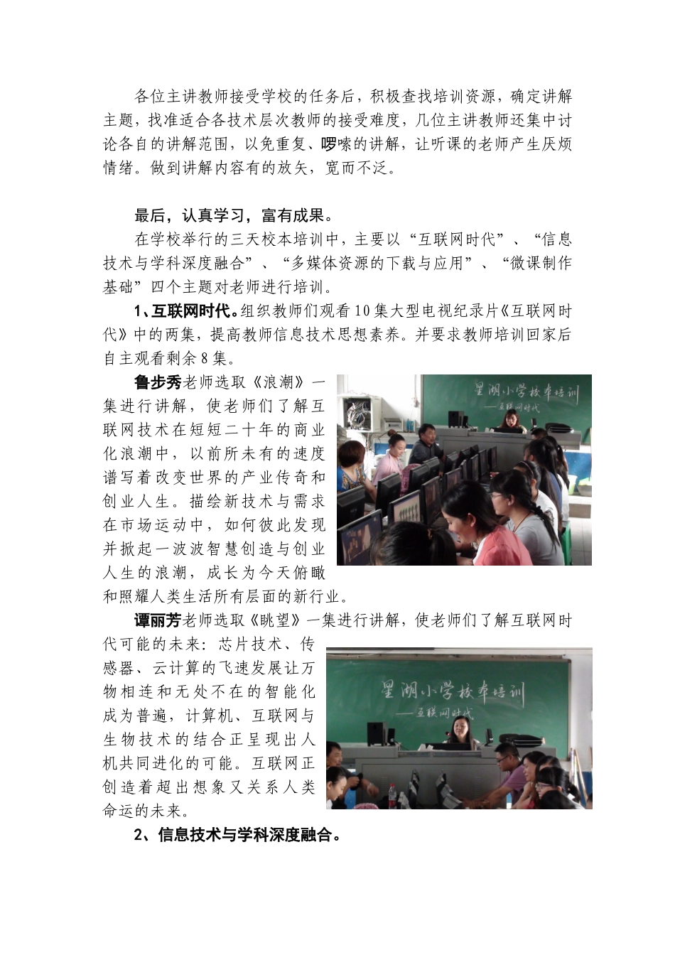 星湖小学2015年教师信息技术应用能力提升工程校本培训工作总结_第2页