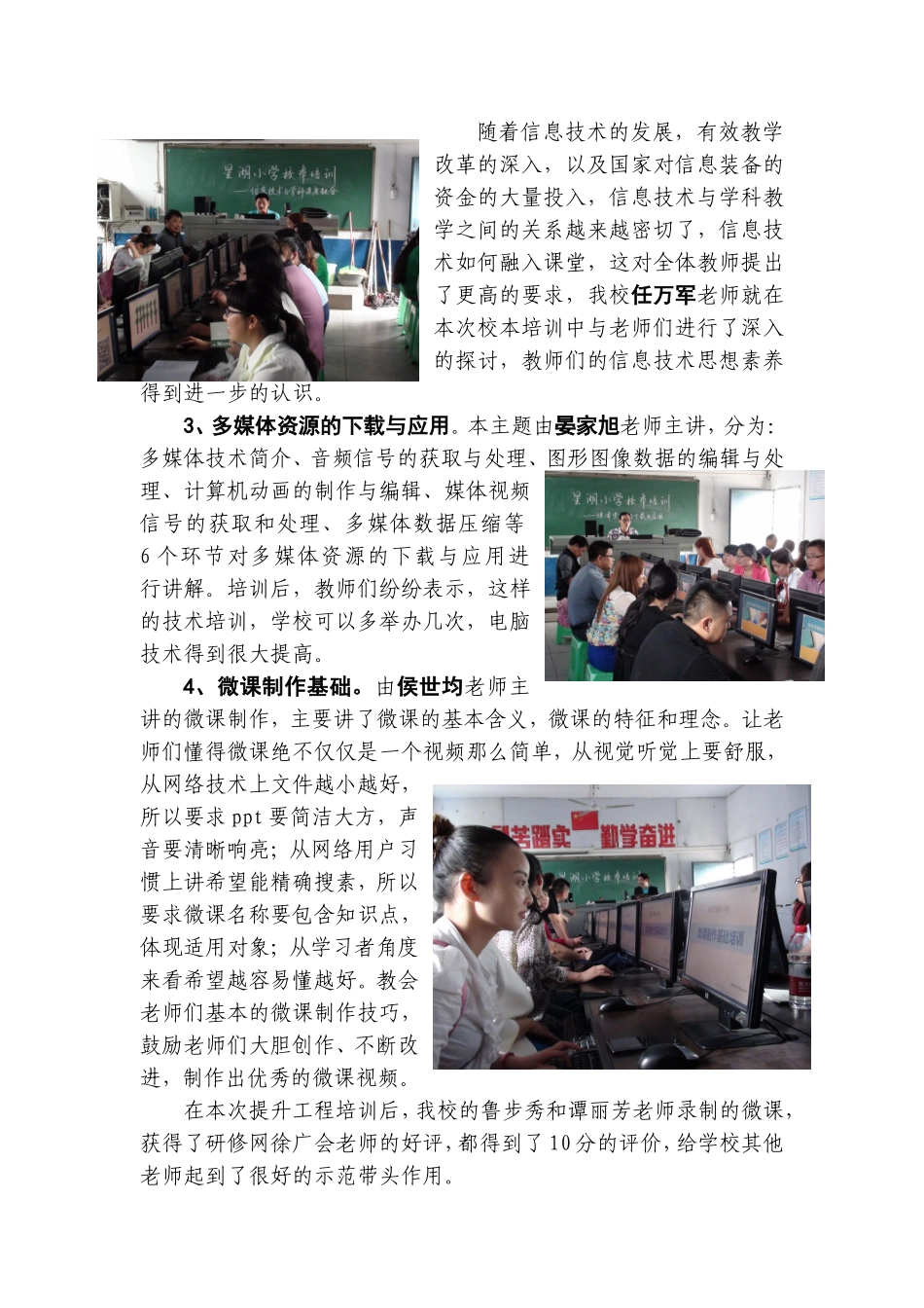 星湖小学2015年教师信息技术应用能力提升工程校本培训工作总结_第3页