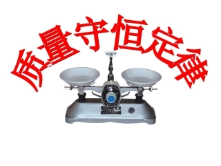 质量守恒定律课件