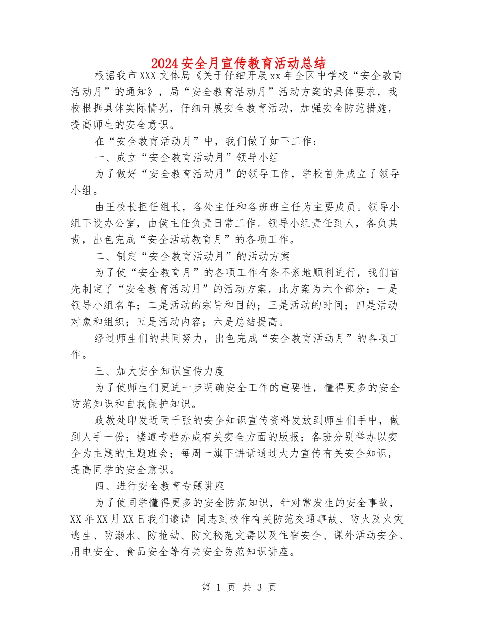 2024安全月宣传教育活动总结_第1页