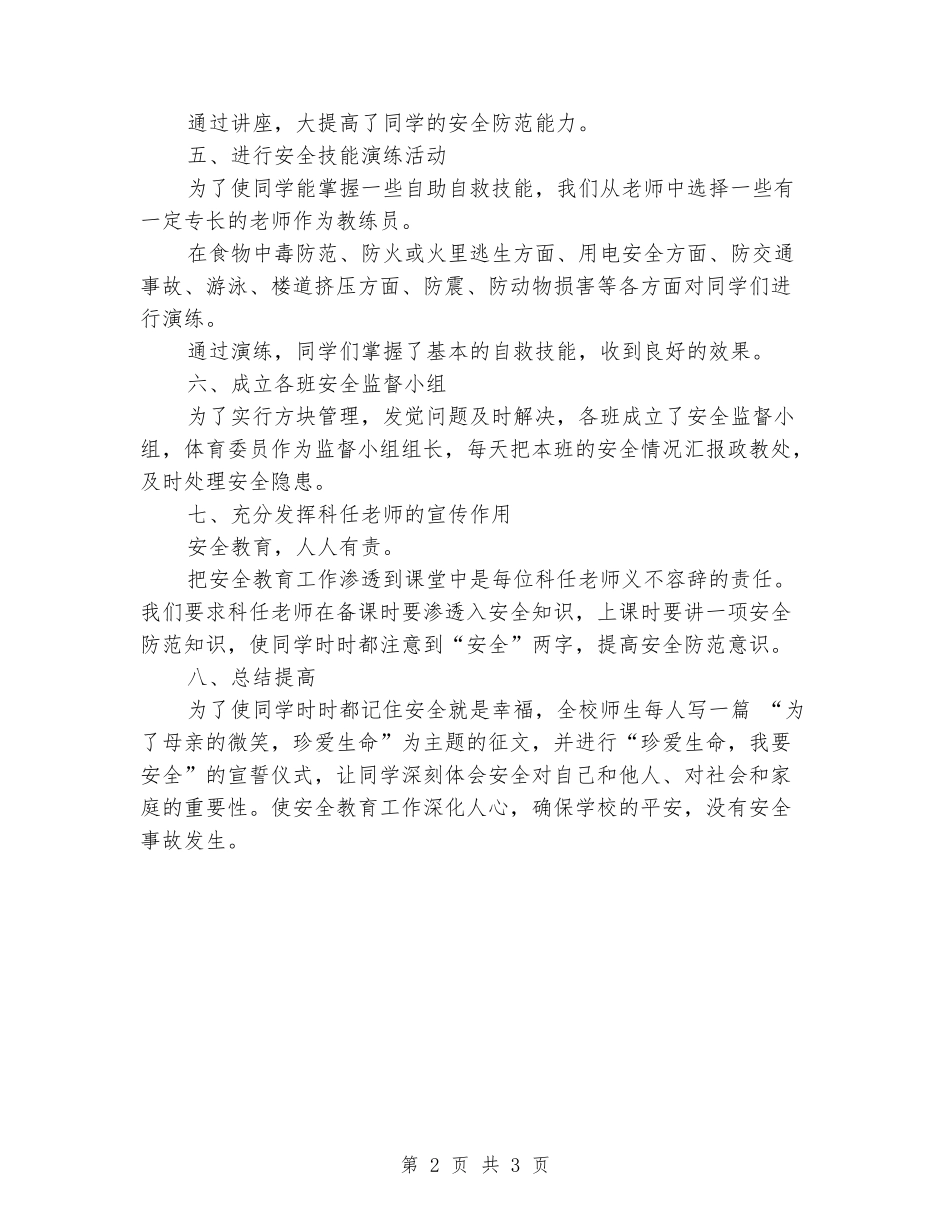 2024安全月宣传教育活动总结_第2页