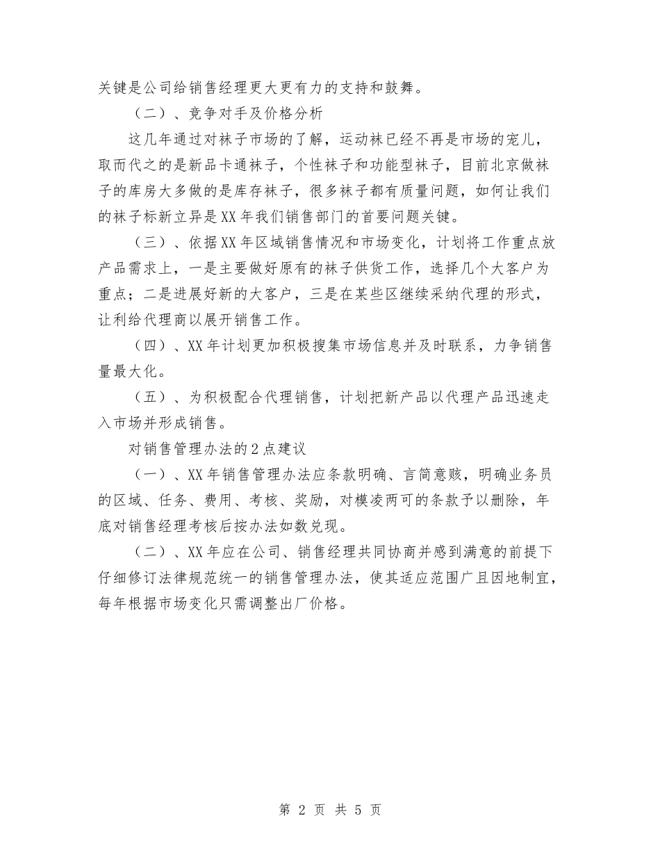 2024年公司年终总结范文与2024年公司库管个人工作总结1汇编_第2页