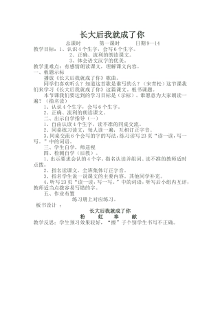 长大后我就成了你MicrosoftWord文档