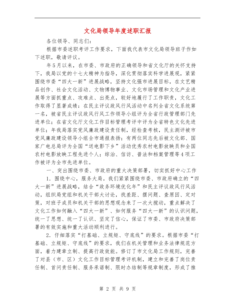 文化局领导年度述职汇报_第2页