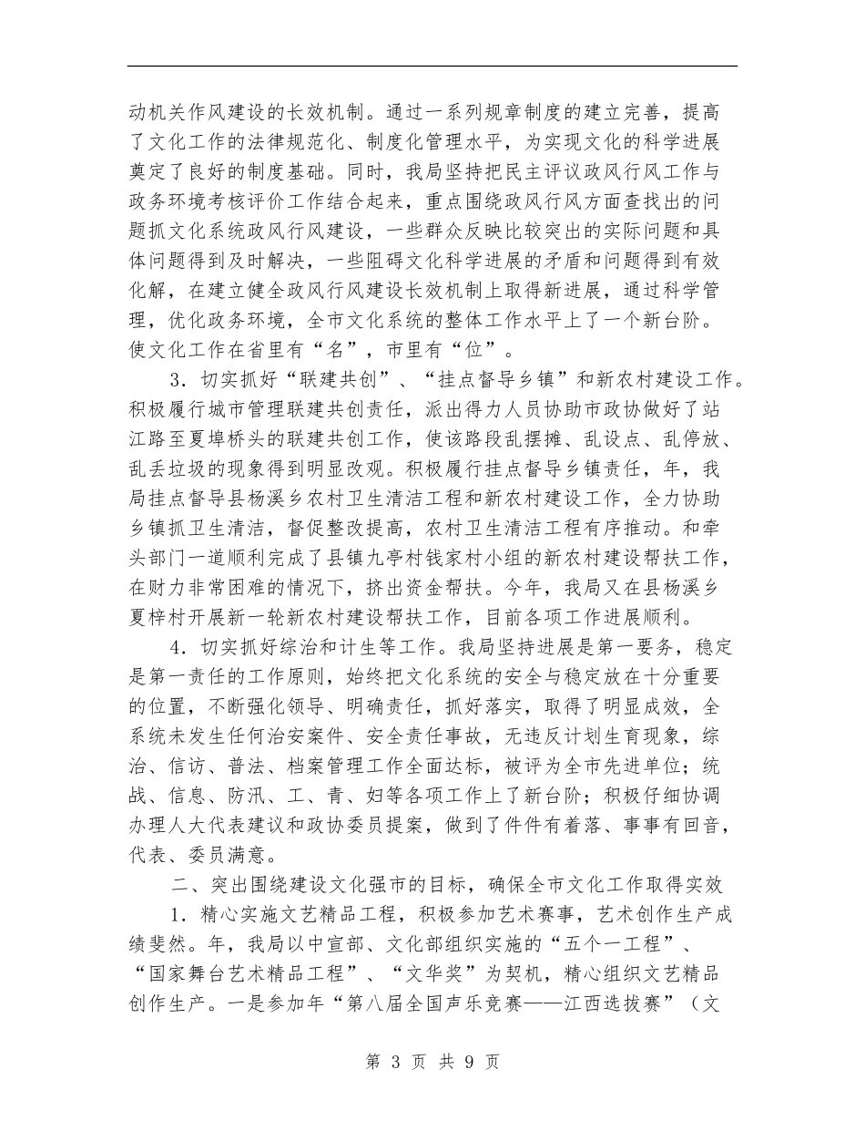 文化局领导年度述职汇报_第3页