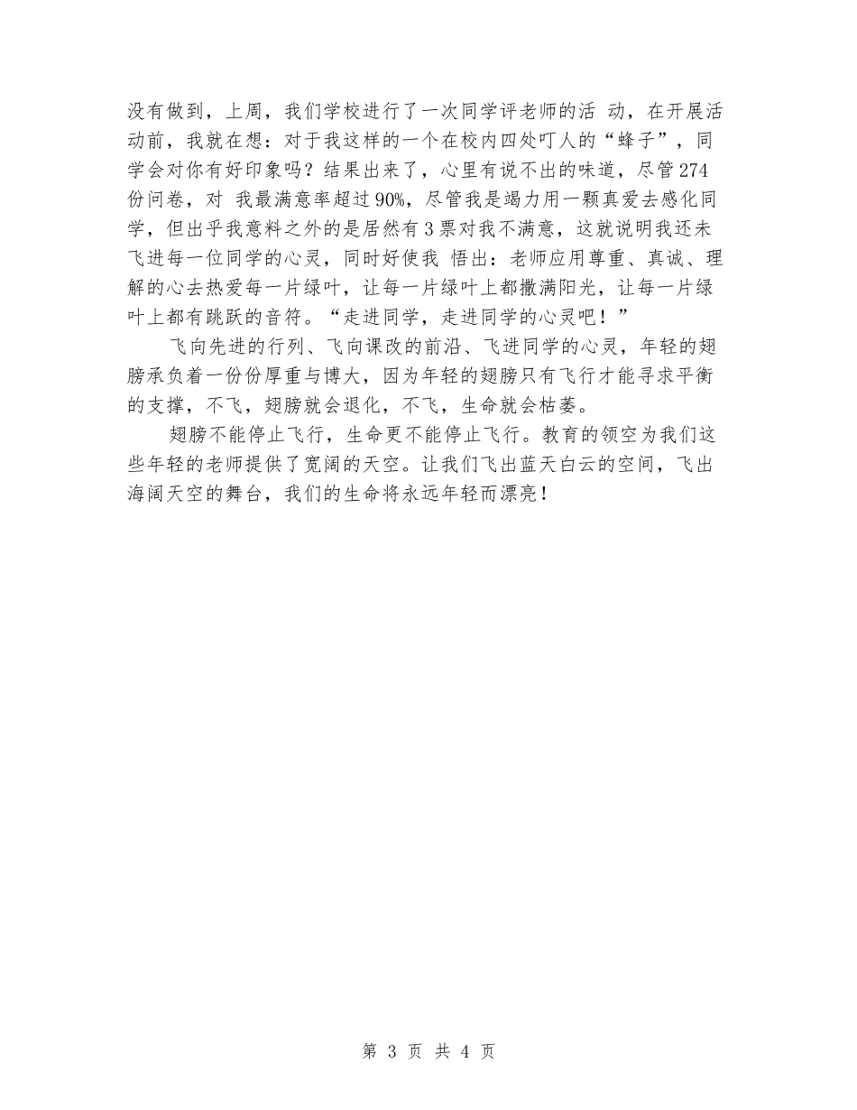 2024九月教师节演讲稿：年轻的翅膀想飞翔_第3页