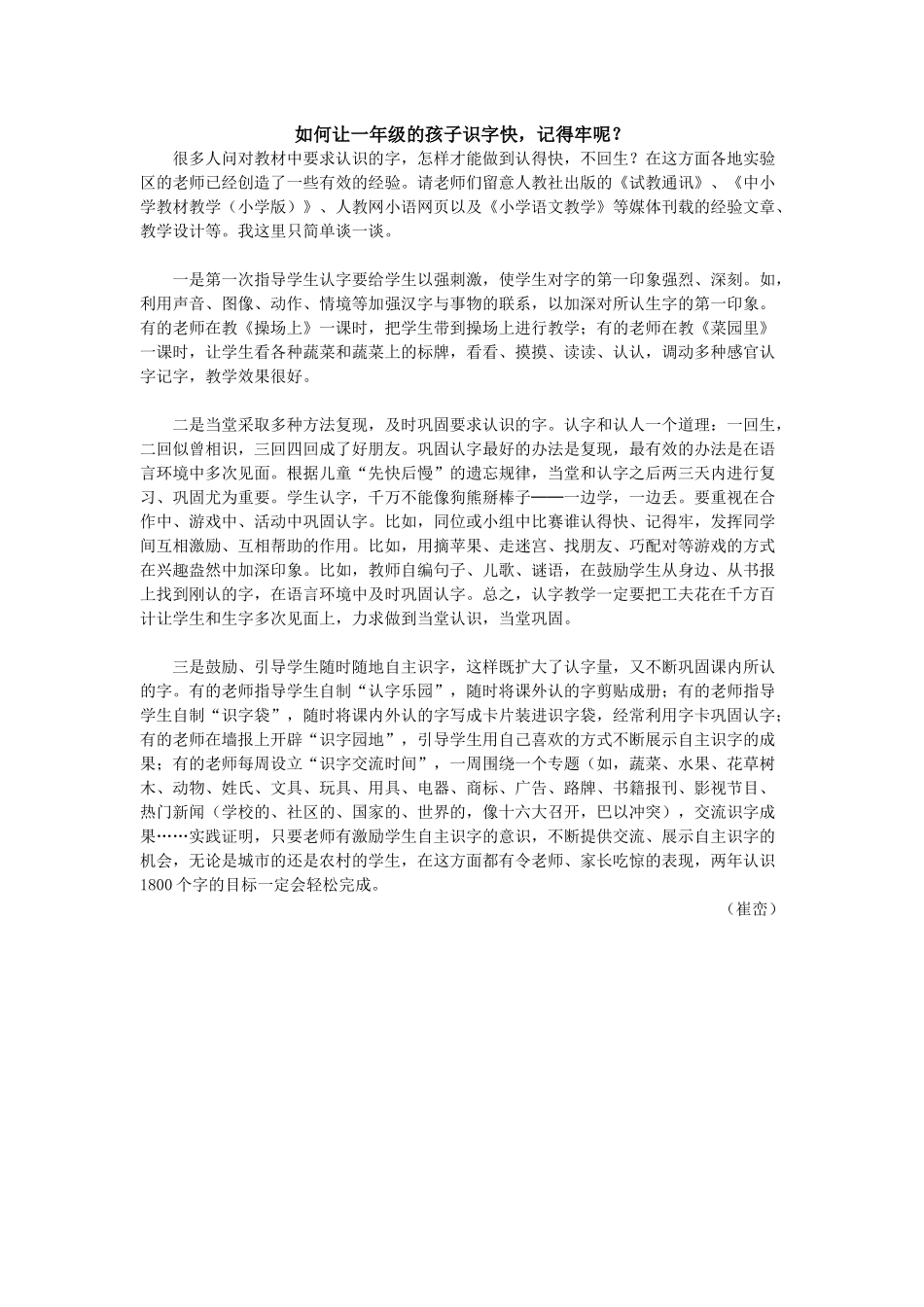 一年级识字教学_第1页