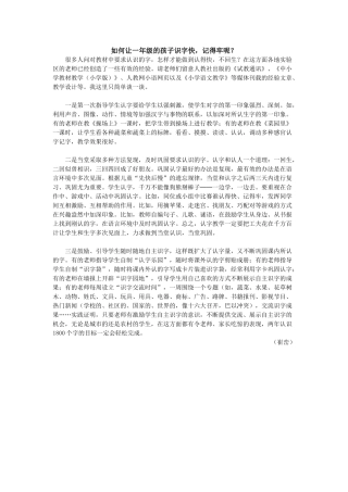 一年级识字教学