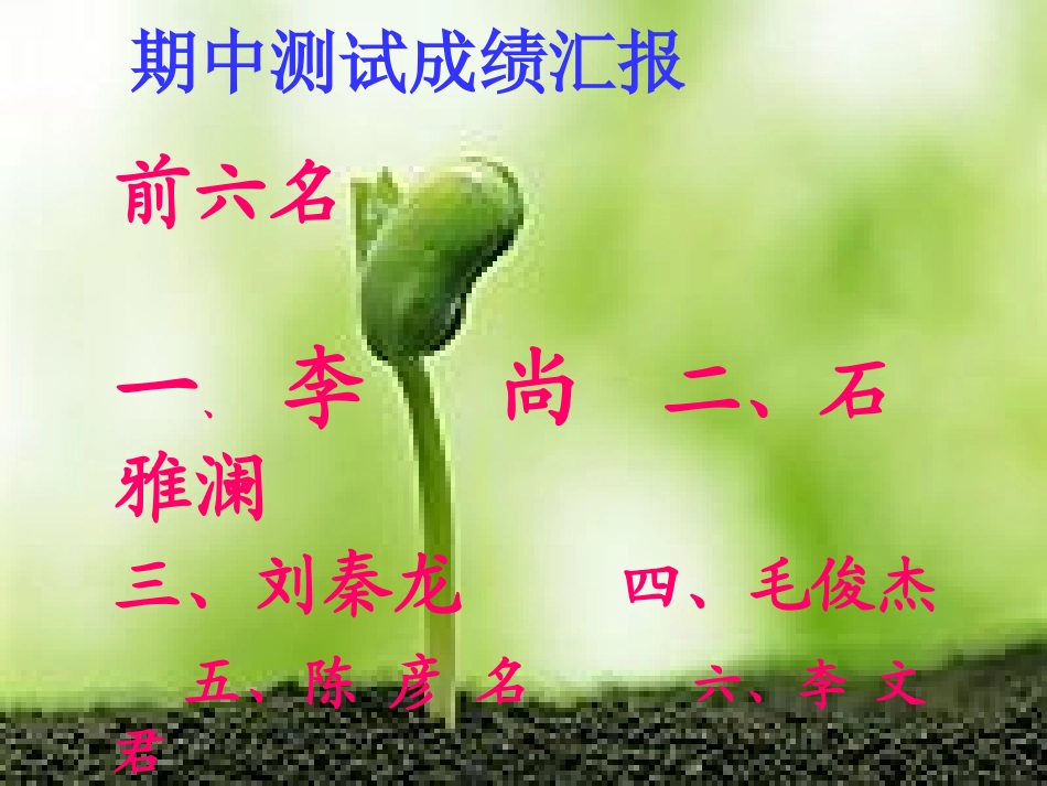 +家长会演示文稿_第2页