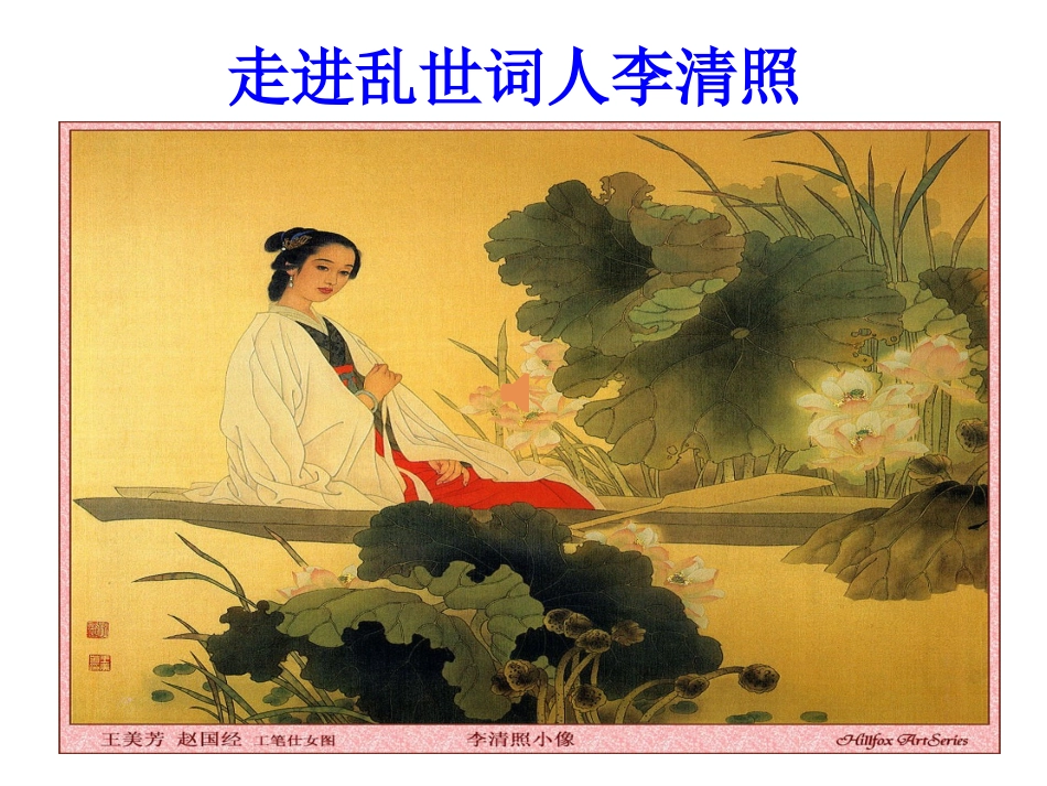 声声慢-微课_第2页