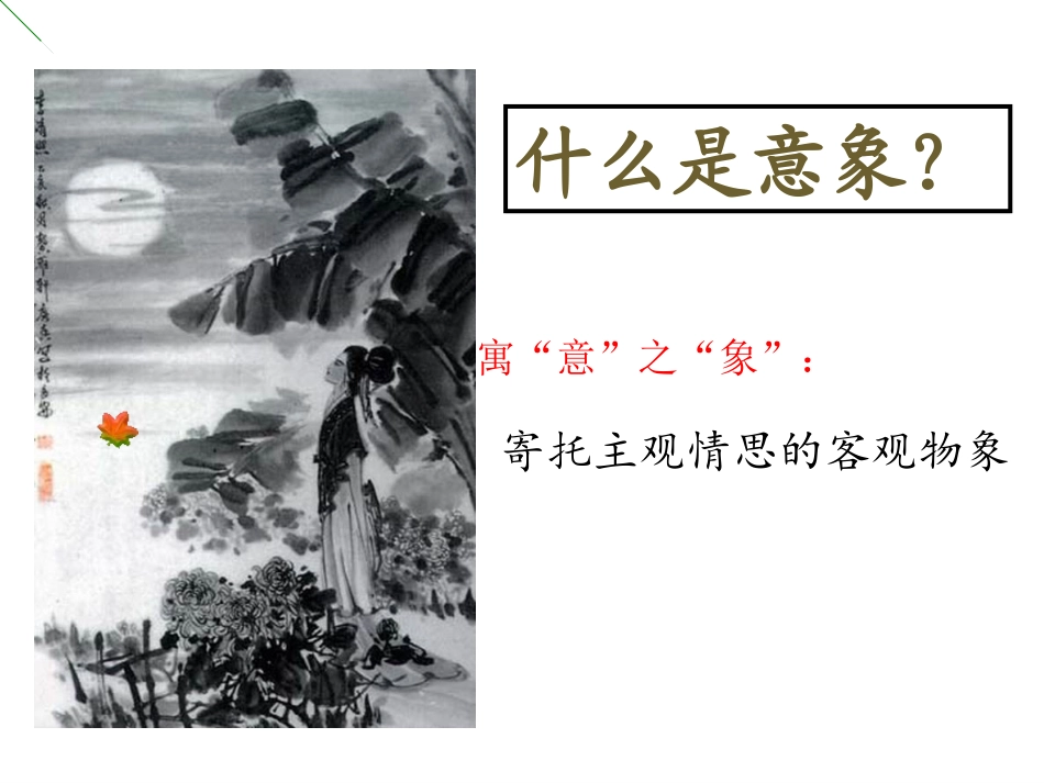 声声慢-微课_第3页