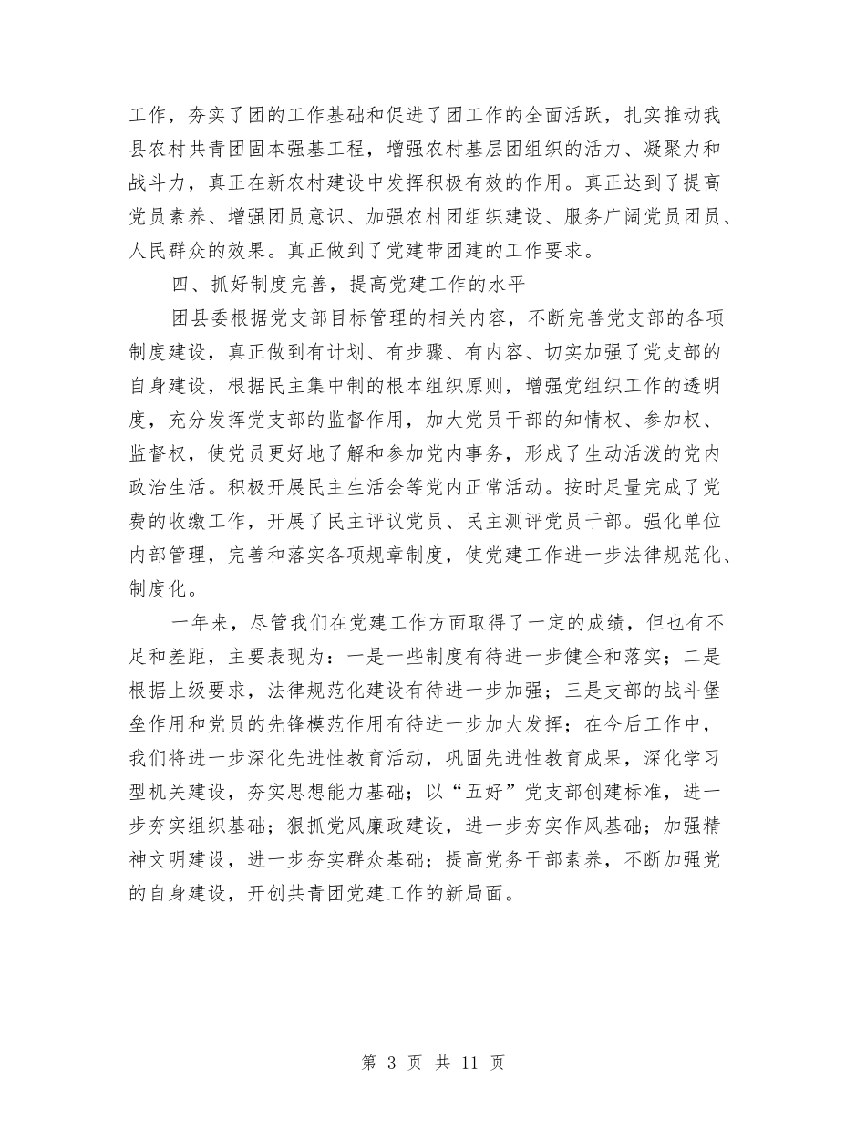 2024年团县委党建工作总结范文与2024年团员个人工作总结汇编_第3页