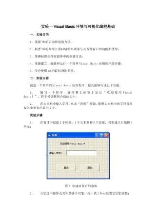 第3课VB基本控件、事件、属性实验一VisualBasic环境与可视化编程基础
