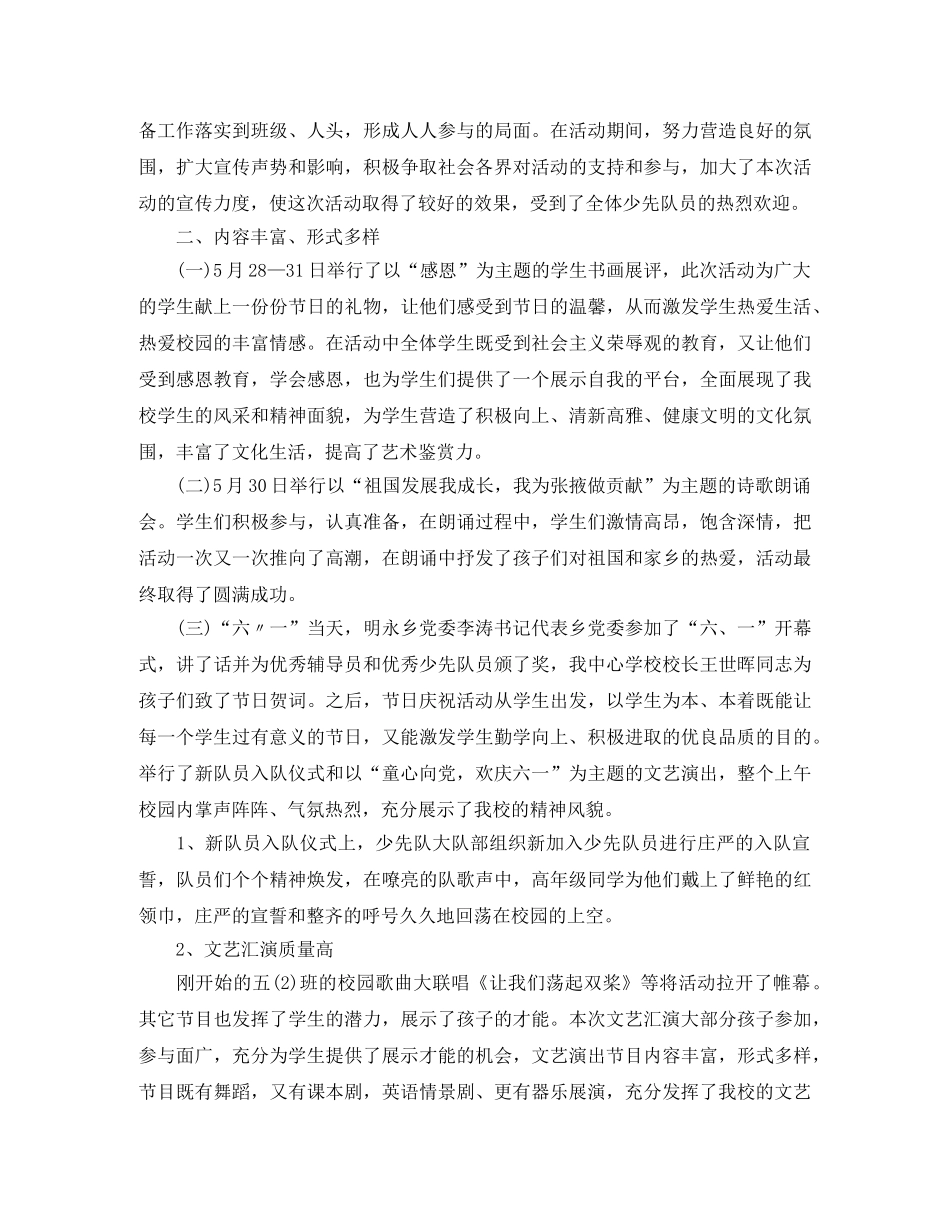 庆六一活动总结3篇 _第2页